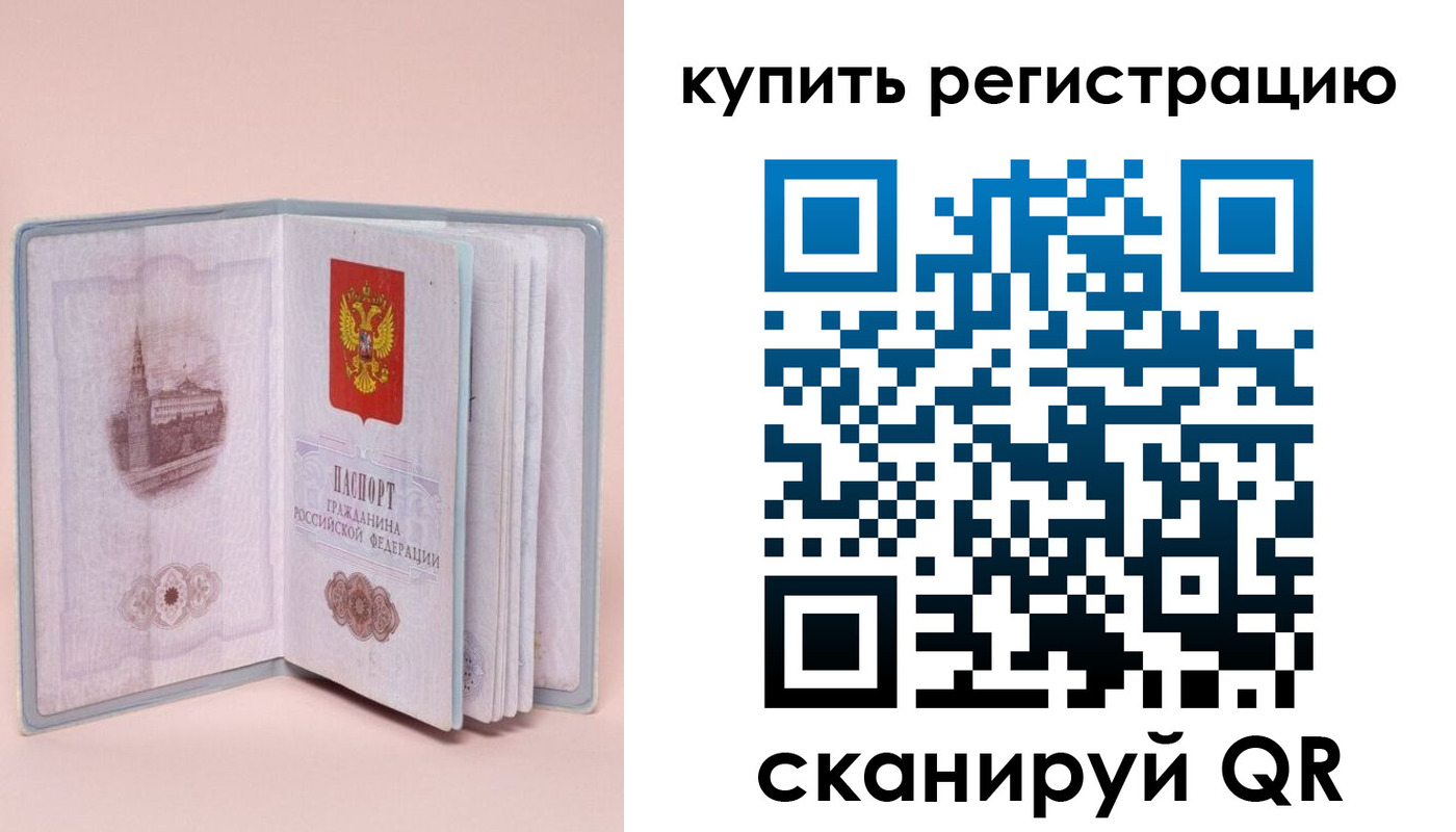 прописка штамп в Заозёрном