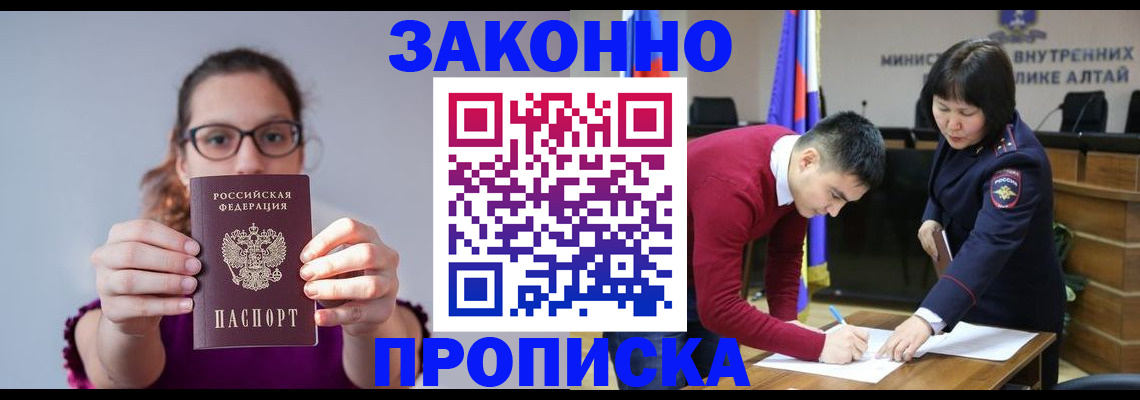 прописка гарантия в Заозёрном