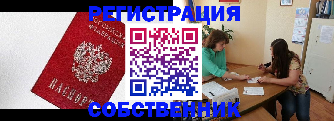 временная регистрация в квартире в Заозёрном